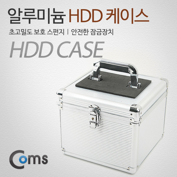Coms HDD 케이스 (3.5*10) 245*245*200mm 잠금장치 내장형 가방, 실버