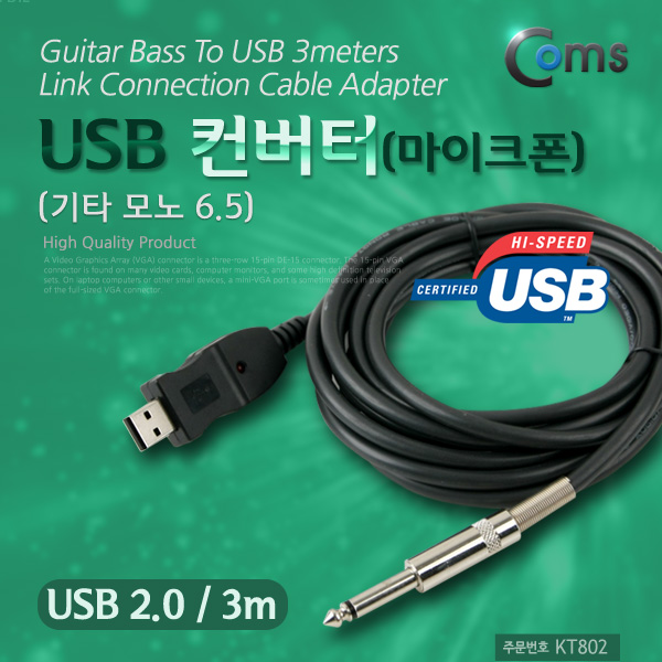 Coms USB 컨버터(마이크폰) 기타 모노 6.5
