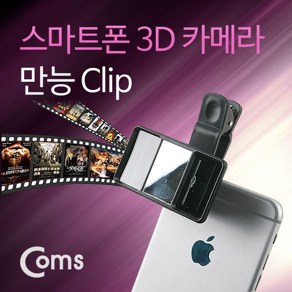 Coms 스마트폰 카메라 3D용