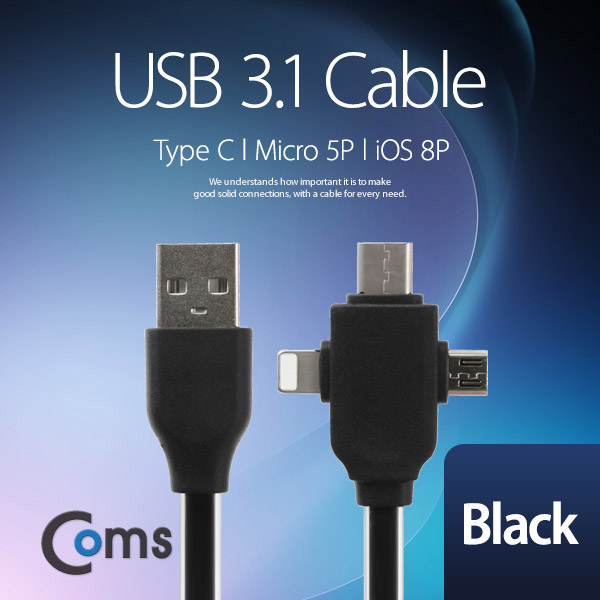 Coms USB 3.1 케이블 3 in 1(USB to Type C/Micro 5P/IOS 8P) 1M/Black