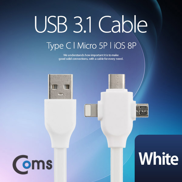 Coms USB 3.1 케이블 3 in 1(USB to Type C/Micro 5P/Lighting) 1M/White