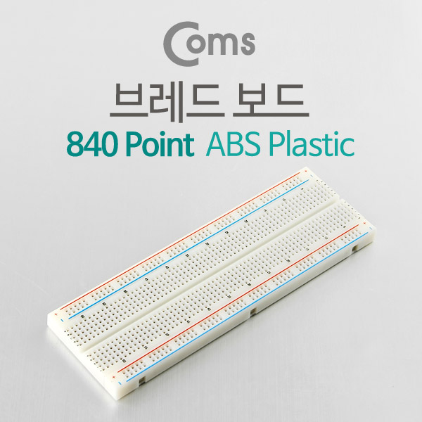 Coms 브레드보드(840 Point), ABS PLASTIC