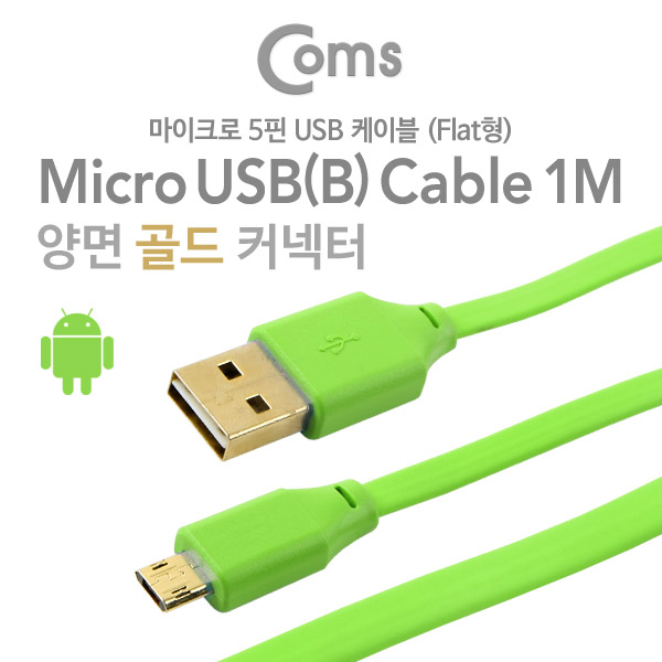 Coms USB/Micro USB 케이블, Gold Metal (양면), Flat, Green