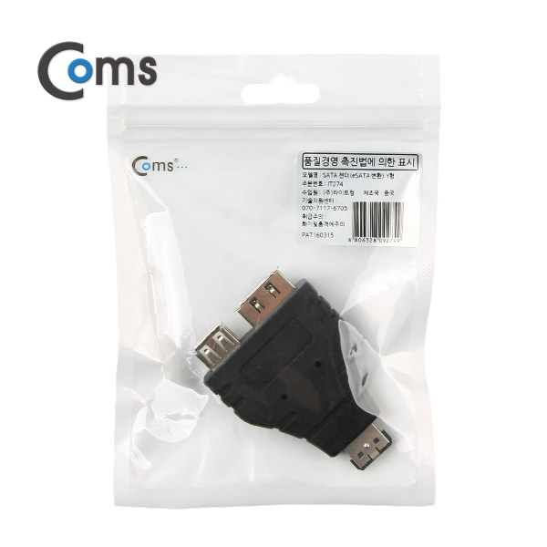 Coms SATA 젠더(eSATA 변환) Y형, eSATA(M) to SATA(F) + USB A(F)