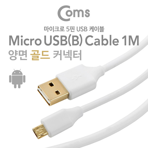 Coms USB/Micro USB 케이블, Gold Metal (양면), White