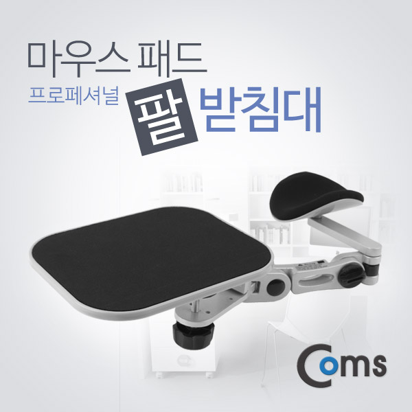 Coms 마우스 팔걸이 받침대