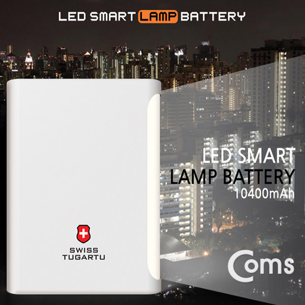 Coms 스위스 투가르투 LED램프 + 보조배터리 10400mAh/비상 배터리