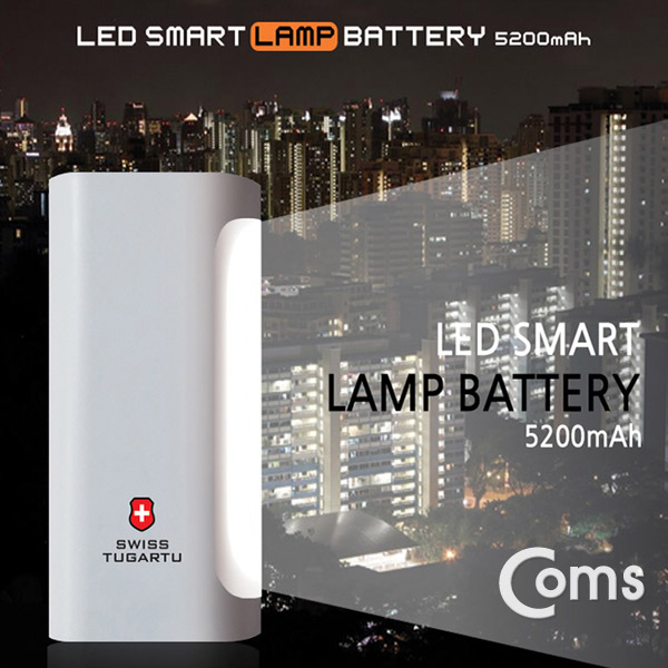 Coms 스위스 투가르투 LED램프 + 보조배터리 5200mAh