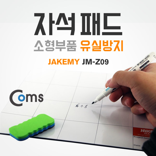 Coms 자석 패드(소형부품 유실방지)/마그네틱