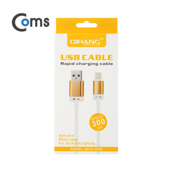 Coms IOS 8핀(8Pin) 케이블 3M/Metal/부드러운 고급케이블