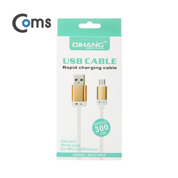 Coms 안드로이드 케이블 3M/Metal/부드러운 고급케이블/5Pin