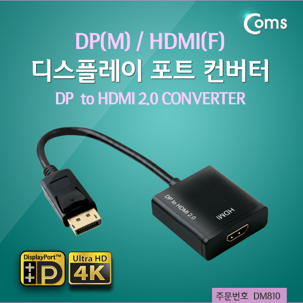 Coms 디스플레이 포트 컨버터 DP(M)/HDMI(F)/DisplayPort