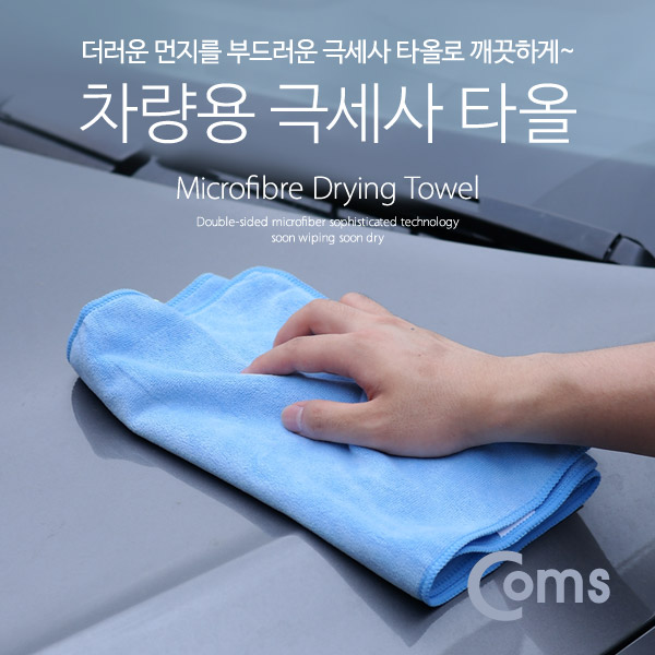 Coms 차량용 극세사 타올, 세차용 / 일반형