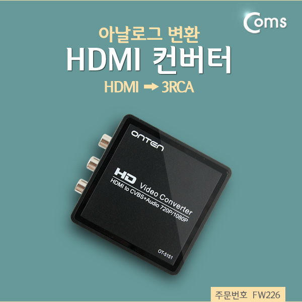 Coms HDMI 컨버터 (HDMI -> 3RCA) 아날로그 변환