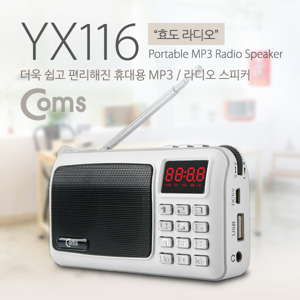 Coms 효도 라디오 (FM/RADIO WITH USB/SD) MP3 플레이어/휴대용