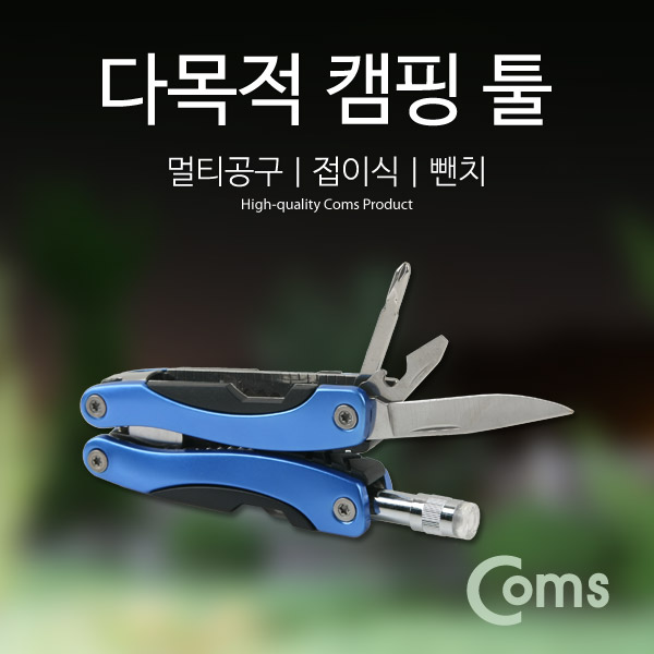 Coms 다목적 캠핑툴, 뺀치