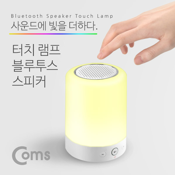 Coms 블루투스 스피커, 터치 무드등 (스마트 조명)
