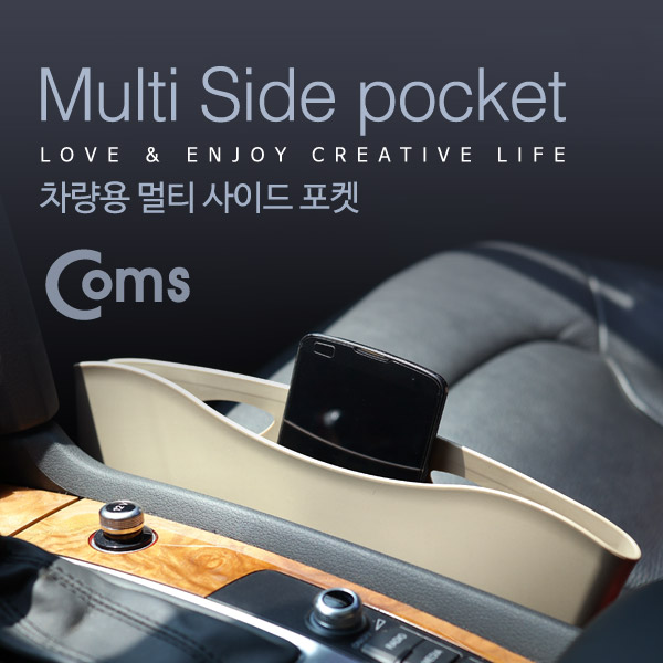 Coms 차량용 멀티 수납 사이드 포켓 / 보관홀더