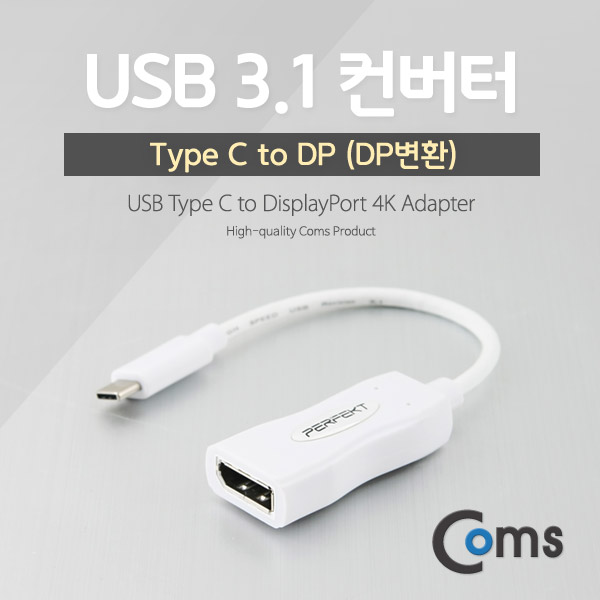 Coms USB 3.1(Type C) 컨버터 DP(F)