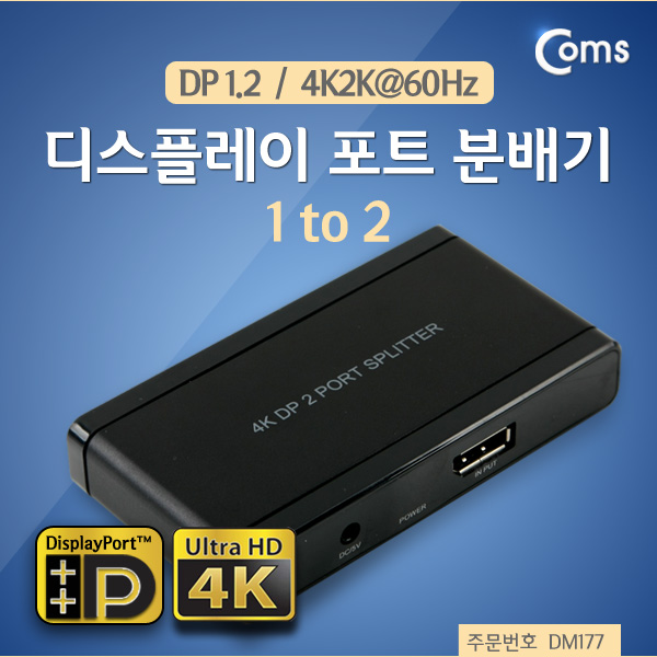 Coms 디스플레이 포트 분배기(1 to 2), DP 1.2 / 4K2K@60hz(확장/복제 기능 지원)/DisplayPort