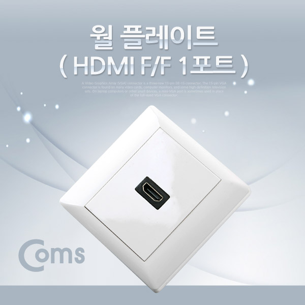 Coms HDMI 월 플레이트 (HDMI F/F) 1P, 꺾임형(꺽임)