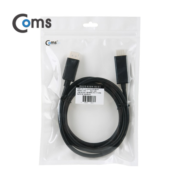 Coms 디스플레이 포트 케이블(HDMI 변환) 2M (DP1.2 지원)/DisplayPort/Dp