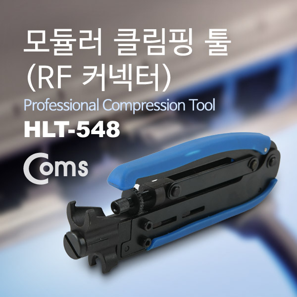 Coms 모듈러 클림핑 툴(RF 커넥터)