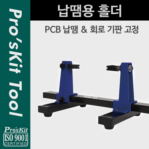 PROKIT (SN-390), 납땜용 홀더