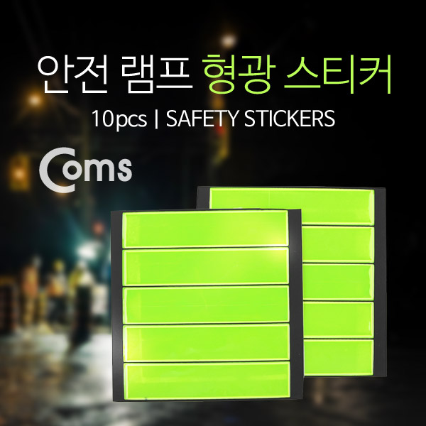 Coms 안전 스티커(형광 스티커)
