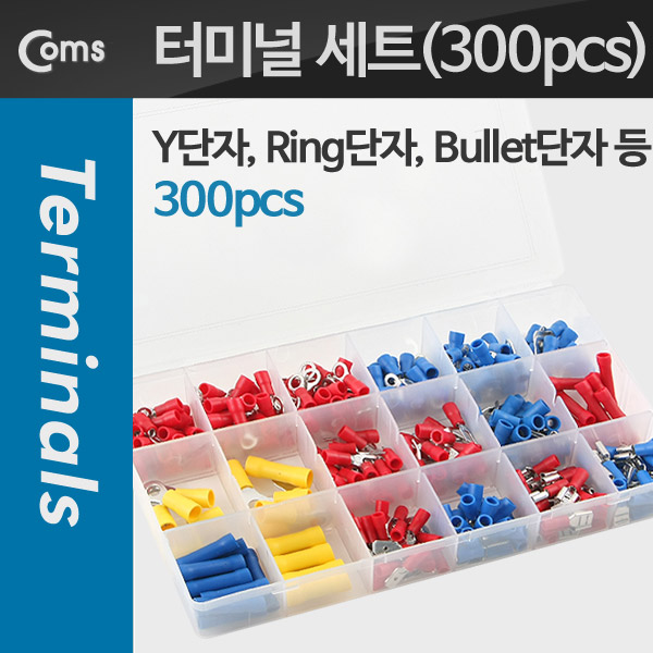 Coms 터미널 세트(300pcs), IT-300