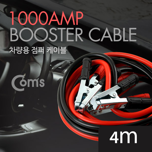 Coms 차량용 점퍼 / 점퍼선 케이블 4M / 1000AMP