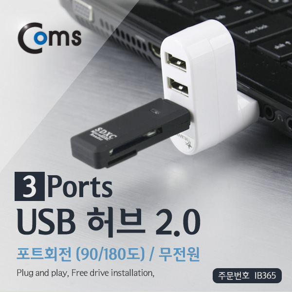 Coms USB 허브 2.0 (3P/무전원), 포트회전(90/180도)