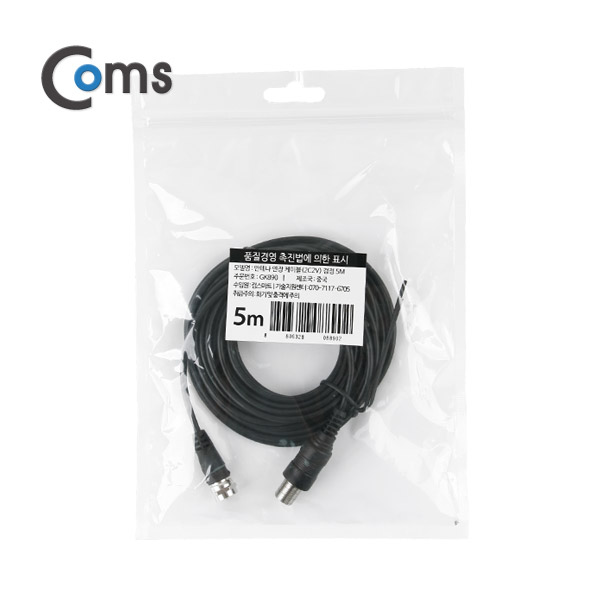 Coms 안테나 케이블(연장) 5M, 안테나 전용(2C2V) 검정