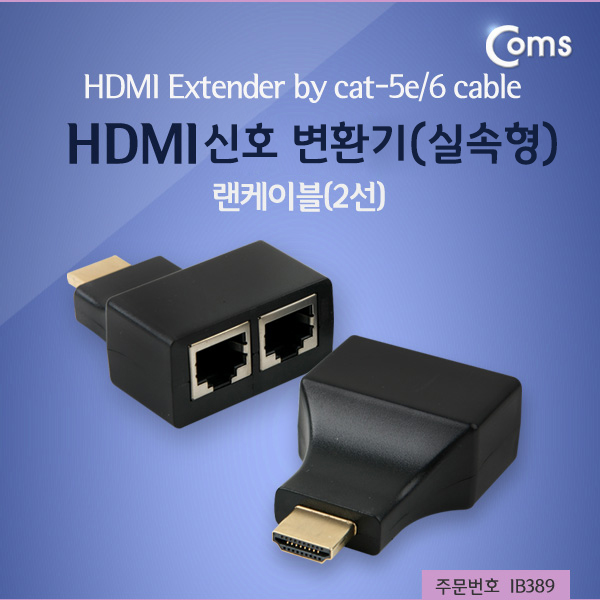 Coms HDMI 리피터(RJ45 2선)