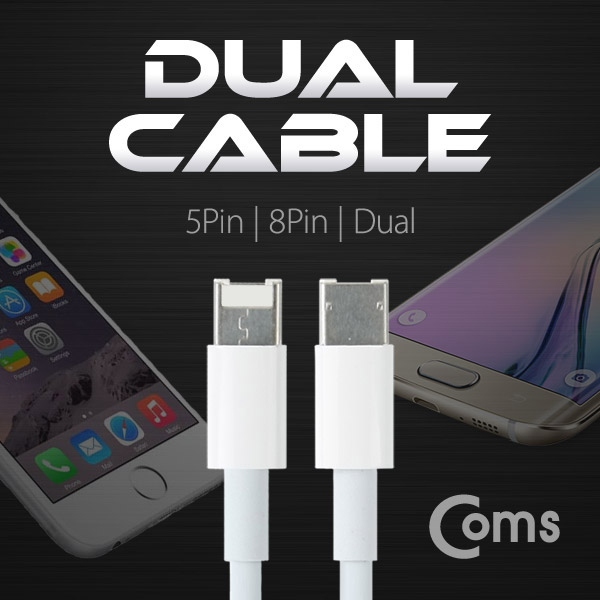 Coms IOS/안드로이드 듀얼 케이블 (5핀/8핀) 양면겸용, 약 50cm