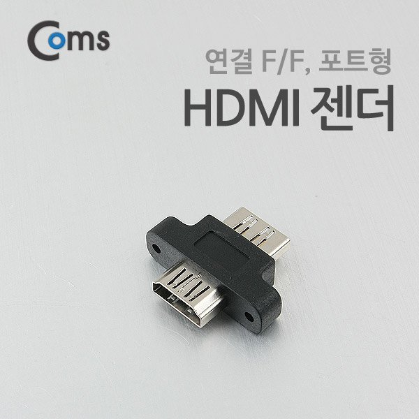 Coms HDMI 젠더(연결 F/F, 포트형)