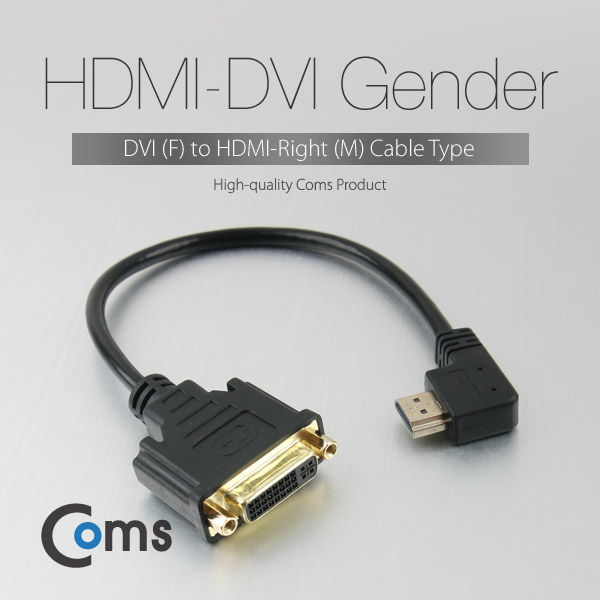 Coms HDMI 젠더(HDMI M/DVI F) HDMI 우향꺾임(꺽임), 30cm