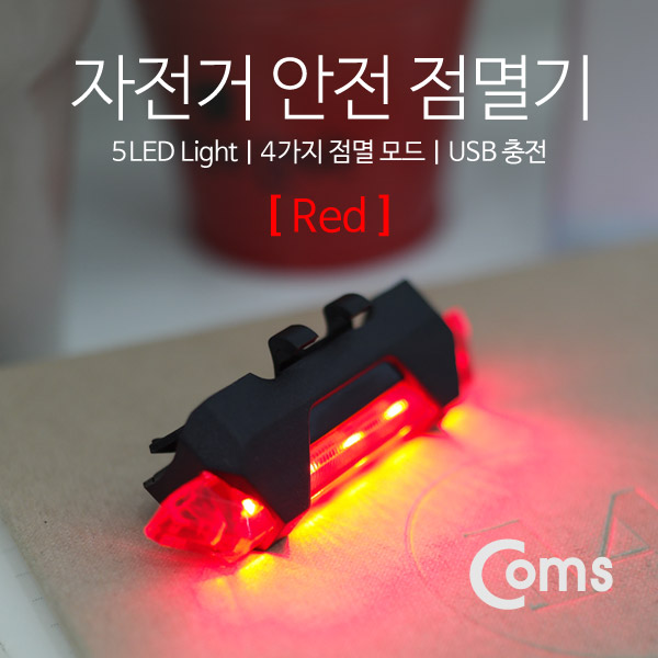 Coms 자전거 LED 안전 점멸기, USB 충전, Red