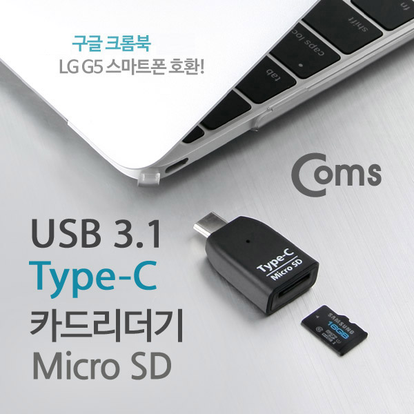 Coms USB 3.1 카드리더기(Type C) Micro SD전용, Black