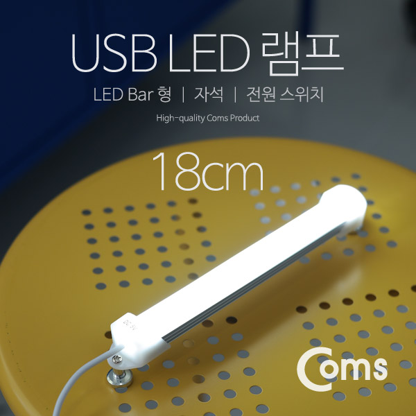 Coms USB 램프(LED 바) 18cm