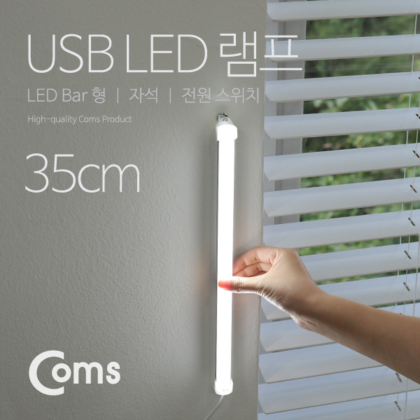 Coms USB 램프(LED 바) 35cm