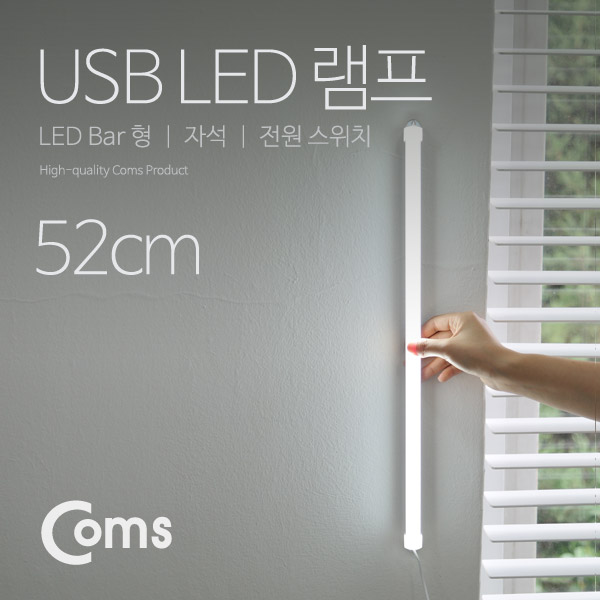 Coms USB LED 램프(LED 바) 52cm