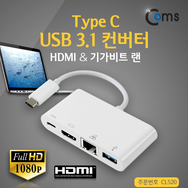 Coms USB 3.1 컨버터(Type C), HDMI & 기가비트랜