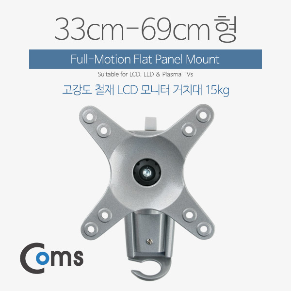 Coms LCD 모니터 거치대/33-69cm형/ 최대하중-15kg(회전)