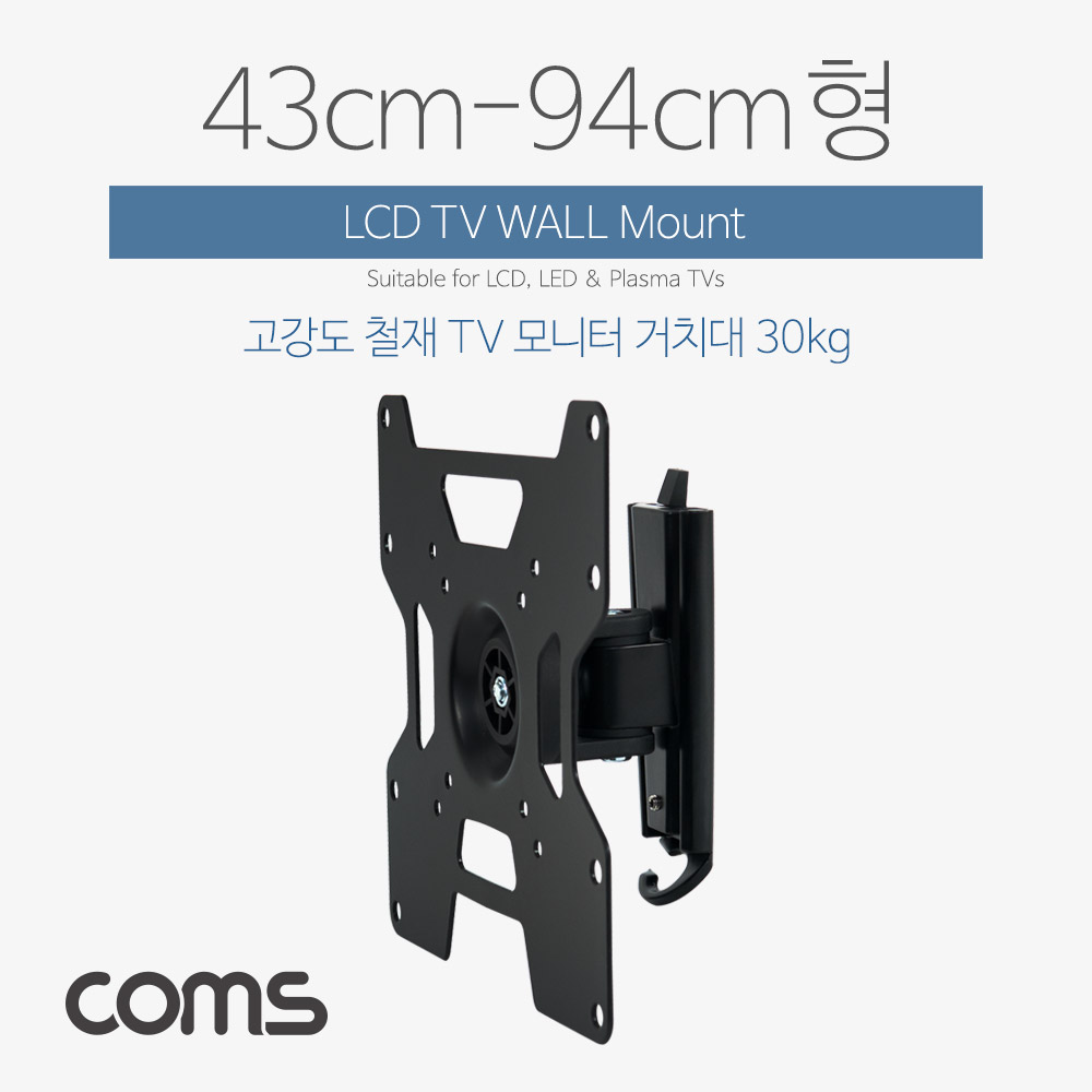 Coms LCD TV 모니터 거치대 / 43~94cm형 / 최대하중-30kg (회전)