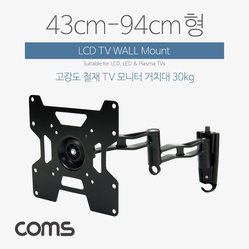 Coms LCD 모니터 거치대 / 43-94cm형 / 최대하중-30kg (삼관절형)