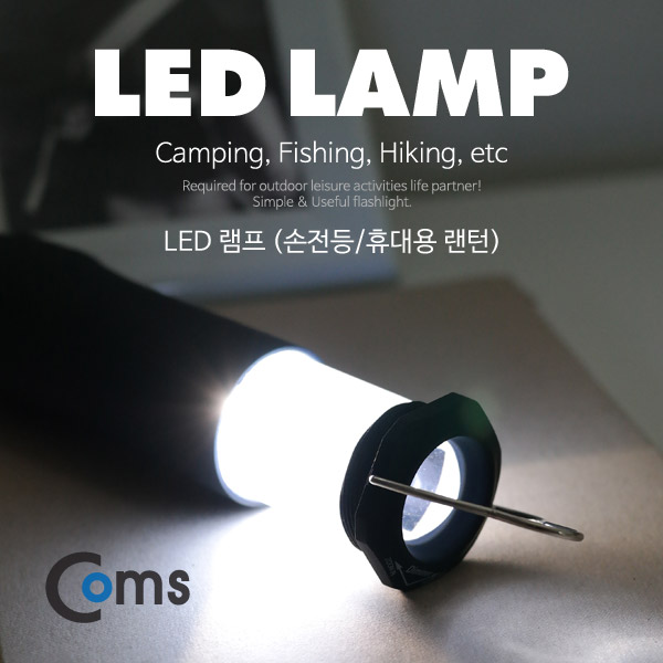 Coms 램프(LED 손전등), Zoom in/out, AAAx3
