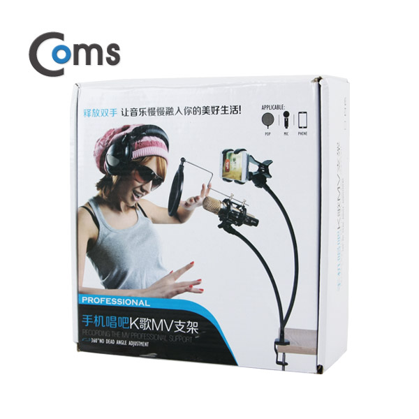 Coms 마이크 스탠드(3 in 1) 스마트폰 노래방 (Pop Screen/Mic/Phone)