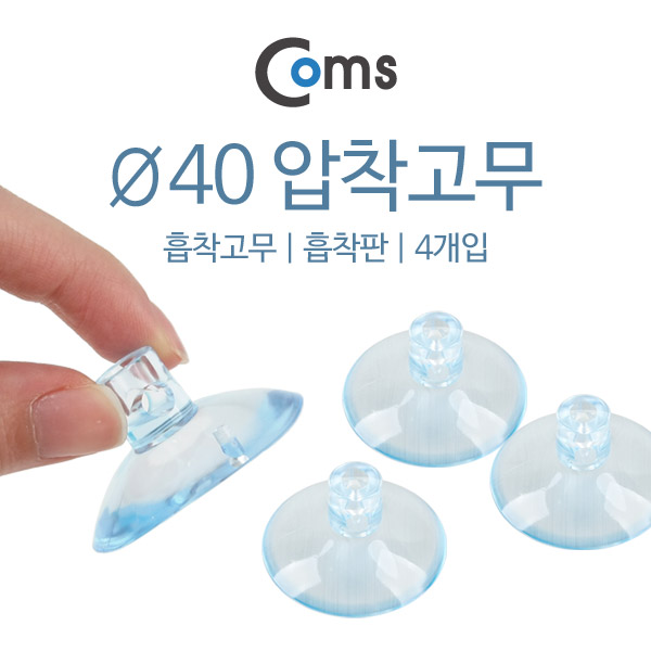 Coms 압착고무(흡착고무/흡착판)