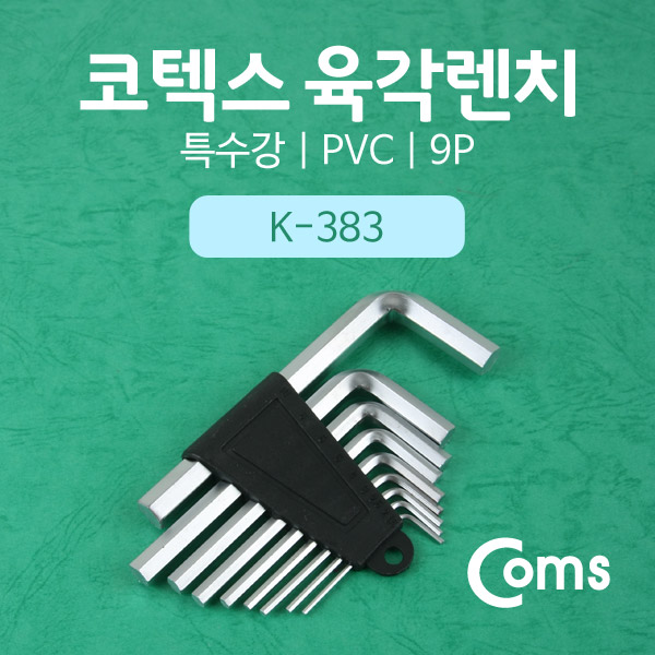 Coms 코텍스 육각렌치(K-383) 9P (특수강, PVC)